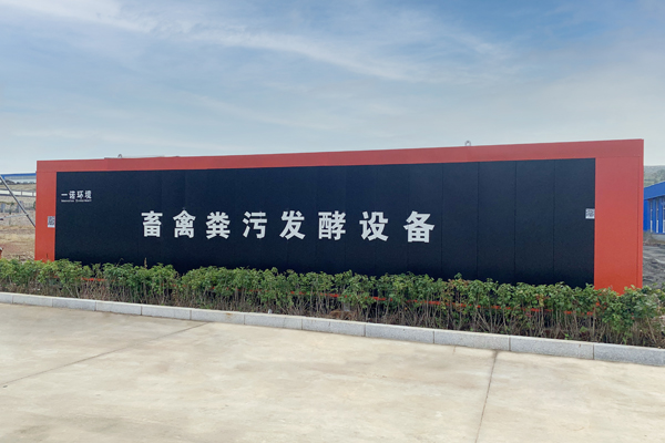 畜禽糞便處理設備好氧發酵程度評判和主要設施介紹！