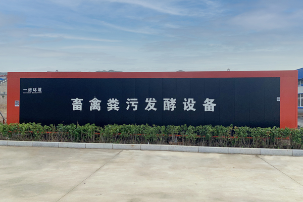畜禽糞便處理設備好氧與厭氧發酵區別是什么？