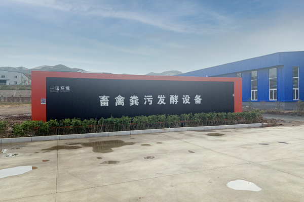 畜禽糞污發(fā)酵設(shè)備如何進(jìn)行除臭？